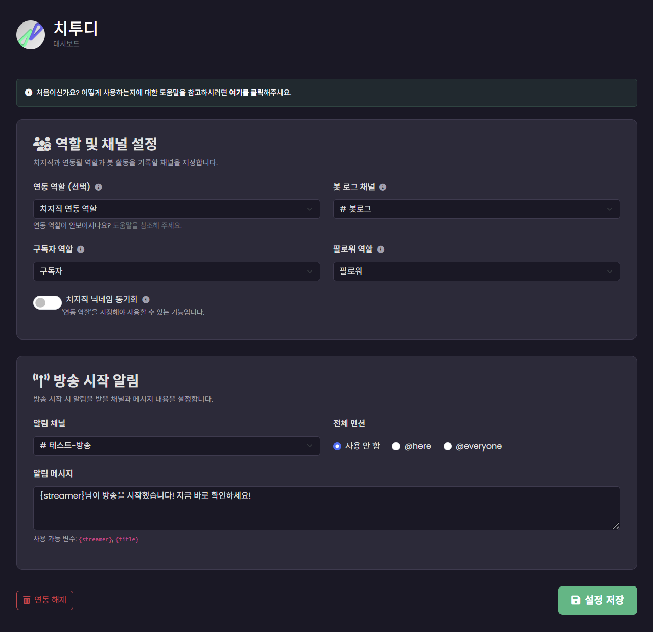 치투디 스트리머 대시보드 예시
